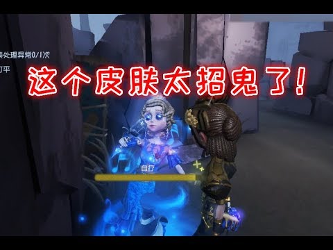 第五人格: 芒果手残被坑了一百多块钱,还要被监管针对,好惨!